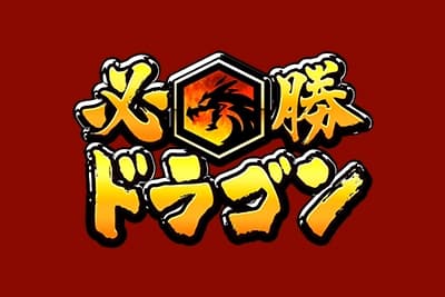 Hissho Dragon